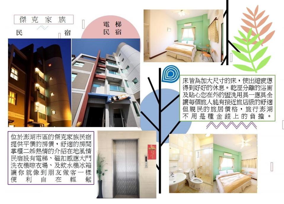 Penghu Jack Family B & B Magong Eksteriør bilde